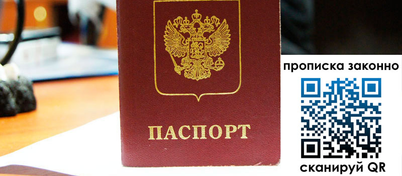 прописка в Избербаше регистрация в Избербаше